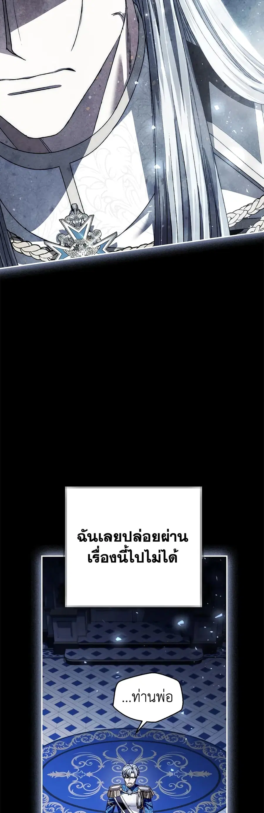 Father, I Don’T Want To Get Married! ตอนที่ 112 หน้า 2