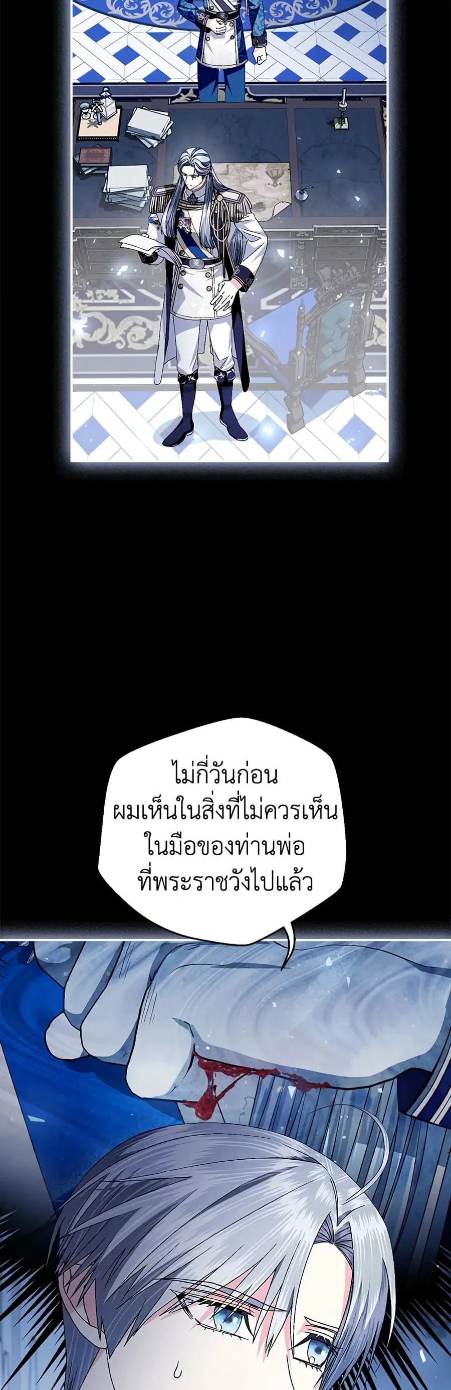 Father, I Don’T Want To Get Married! ตอนที่ 112 หน้า 3
