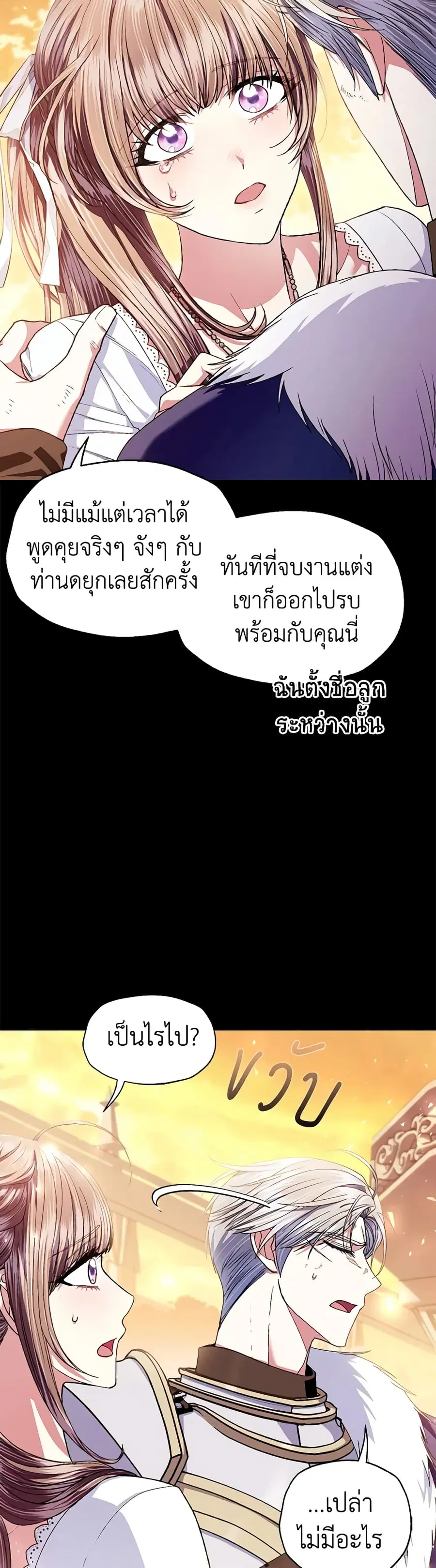 Father, I Don’T Want To Get Married! ตอนที่ 113 หน้า 2