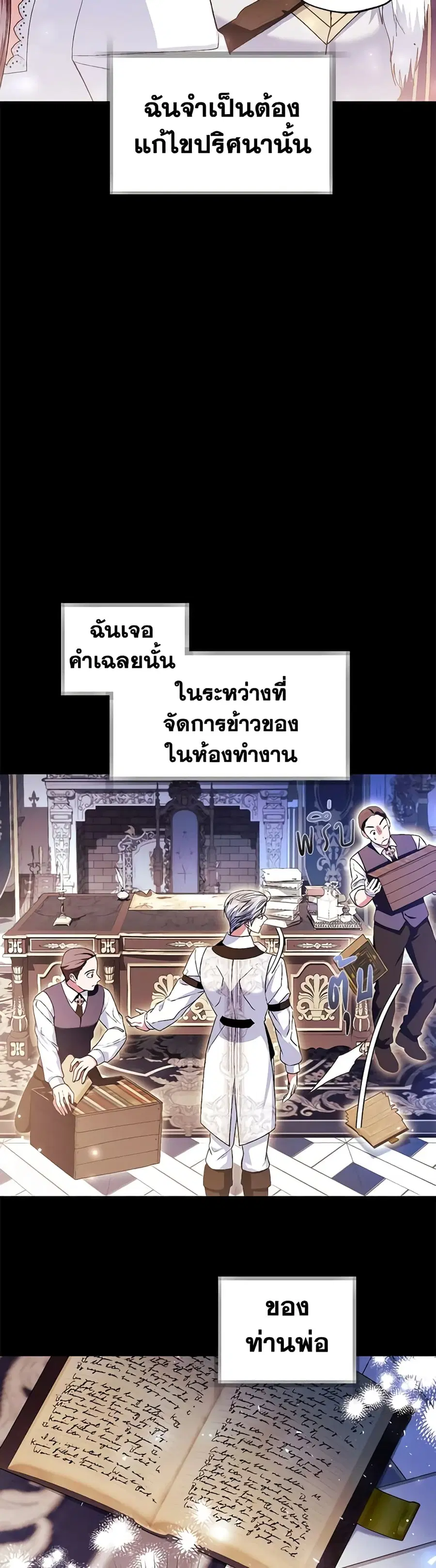 Father, I Don’T Want To Get Married! ตอนที่ 113 หน้า 3