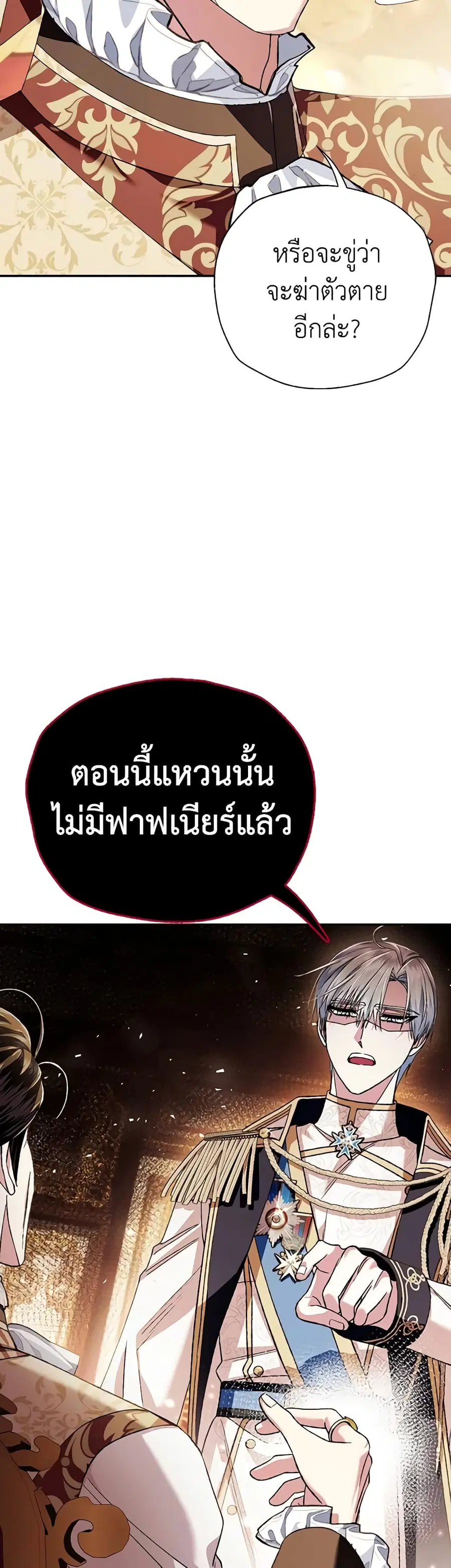 Father, I Don’T Want To Get Married! ตอนที่ 115 หน้า 3