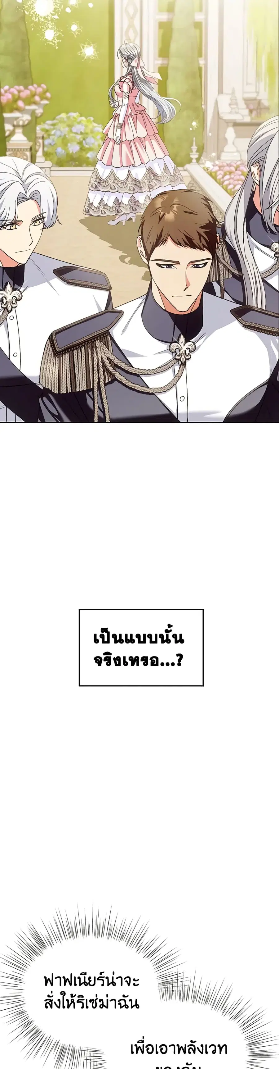 Father, I Don’T Want To Get Married! ตอนที่ 116 หน้า 3