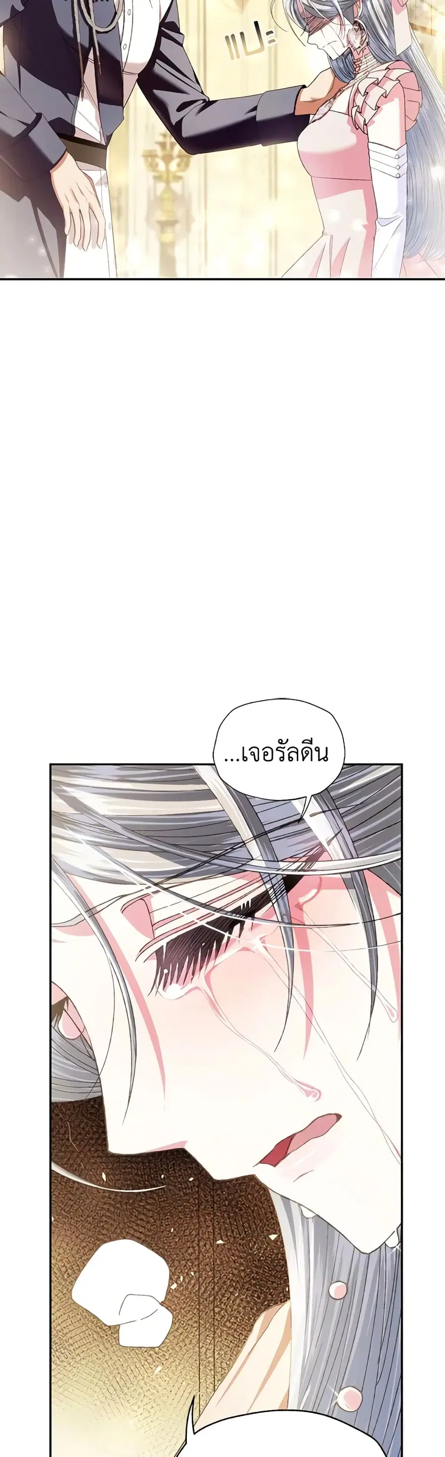 Father, I Don’T Want To Get Married! ตอนที่ 117 หน้า 2