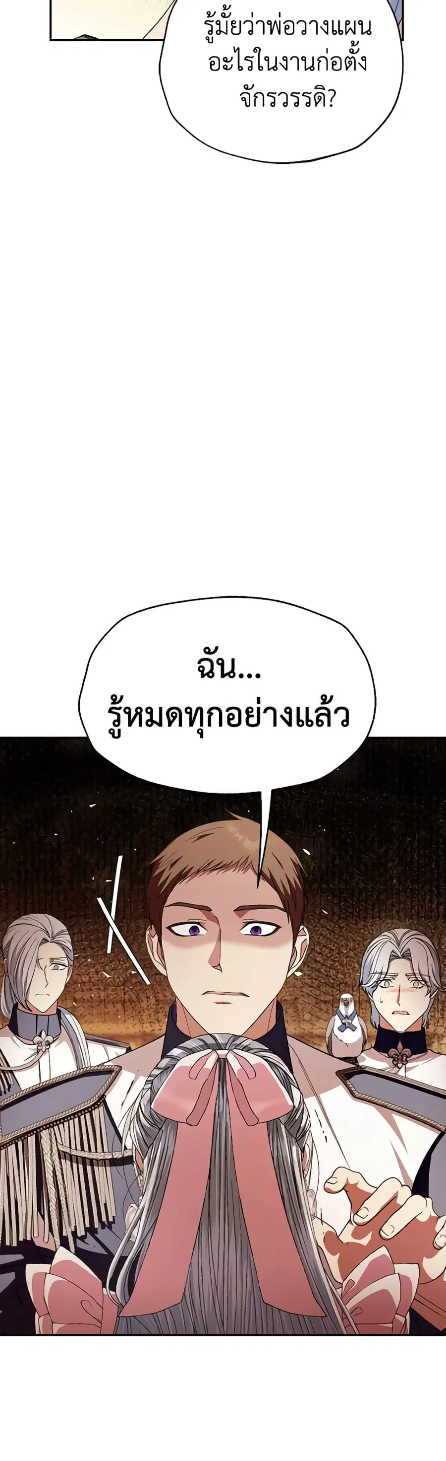 Father, I Don’T Want To Get Married! ตอนที่ 117 หน้า 3