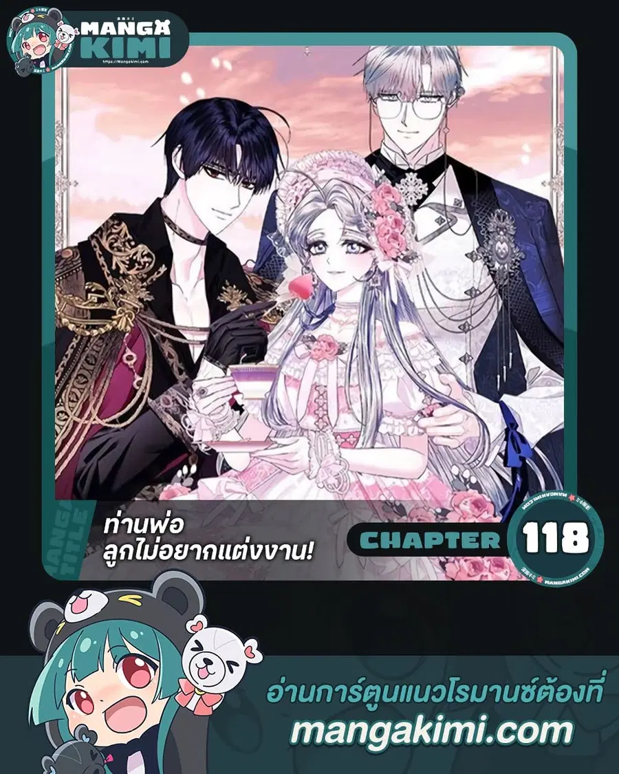 Father, I Don’T Want To Get Married! ตอนที่ 118 หน้า 1