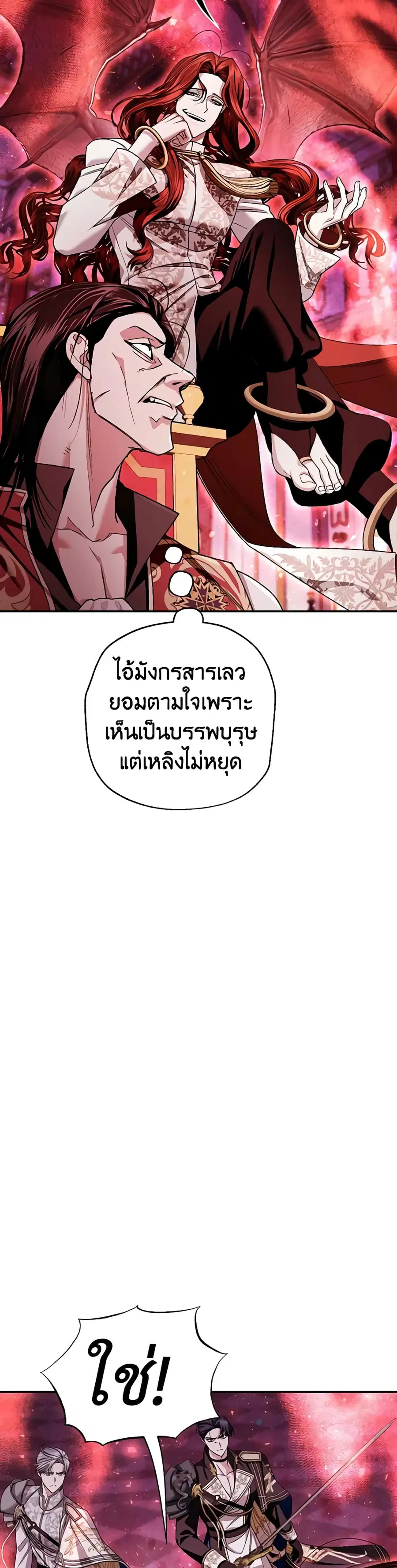 Father, I Don’T Want To Get Married! ตอนที่ 119 หน้า 3