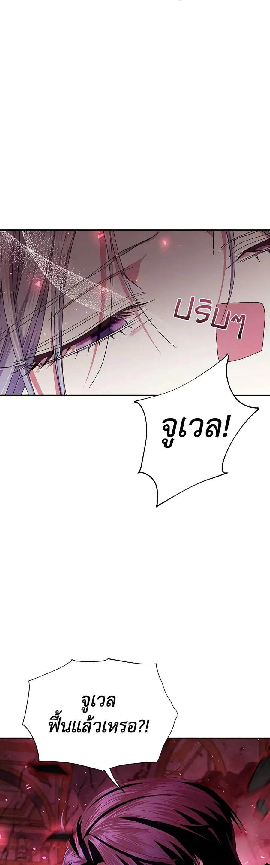 Father, I Don’T Want To Get Married! ตอนที่ 120 หน้า 3