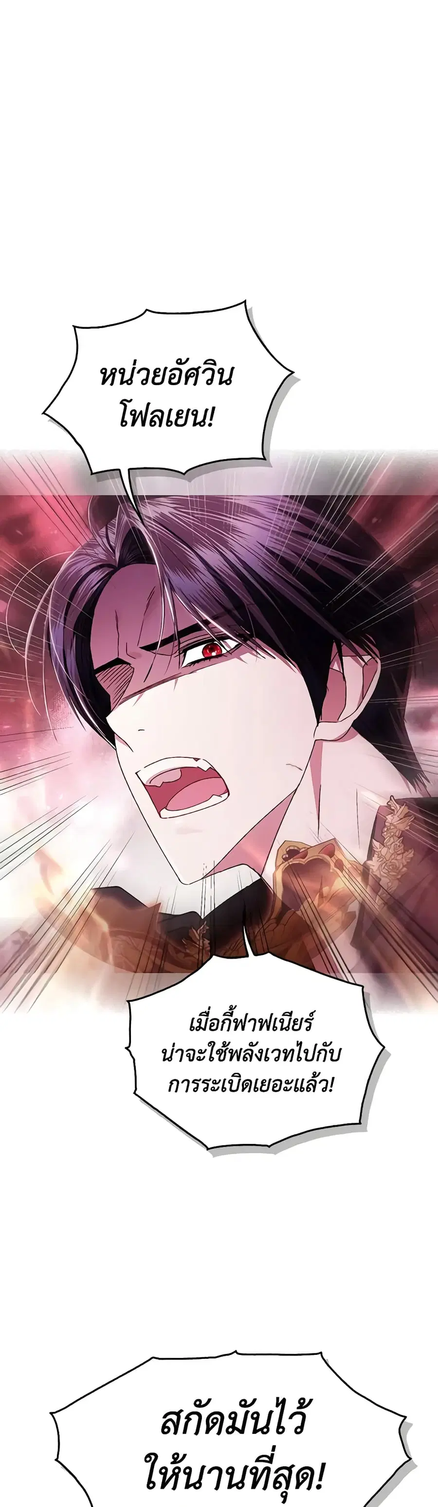 Father, I Don’T Want To Get Married! ตอนที่ 121 หน้า 3