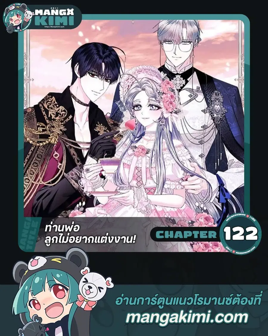 Father, I Don’T Want To Get Married! ตอนที่ 122 หน้า 1