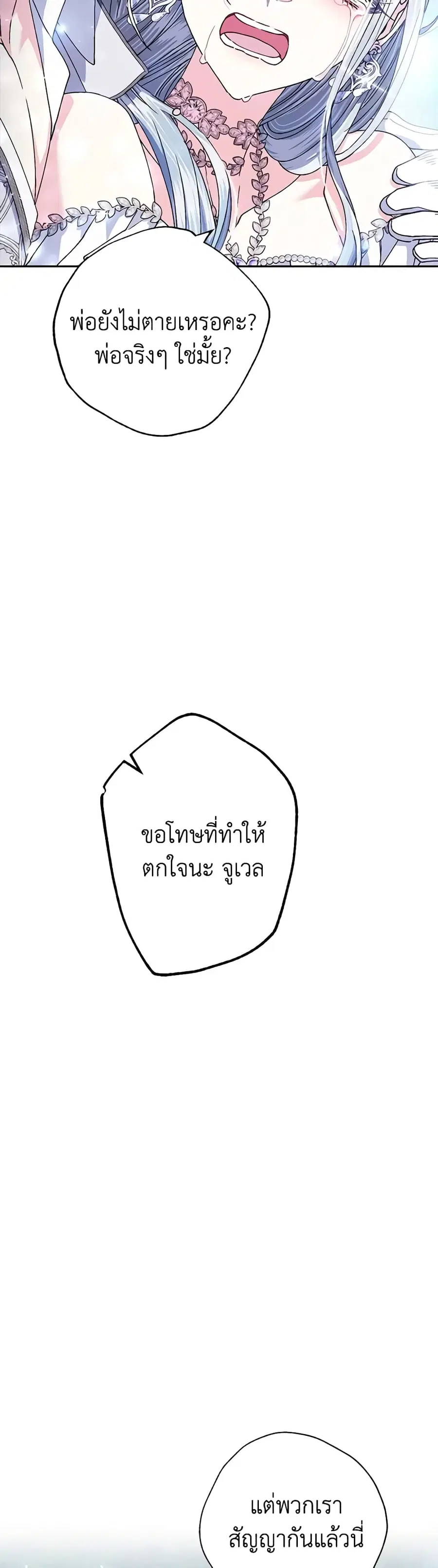 Father, I Don’T Want To Get Married! ตอนที่ 122 หน้า 3
