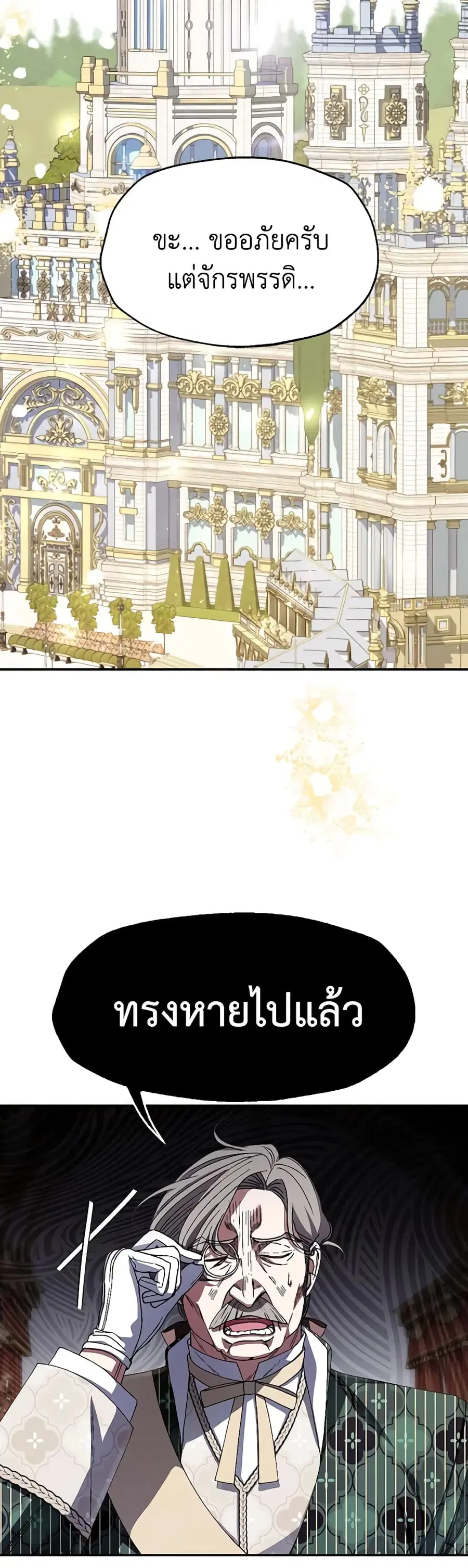 Father, I Don’T Want To Get Married! ตอนที่ 124 หน้า 3