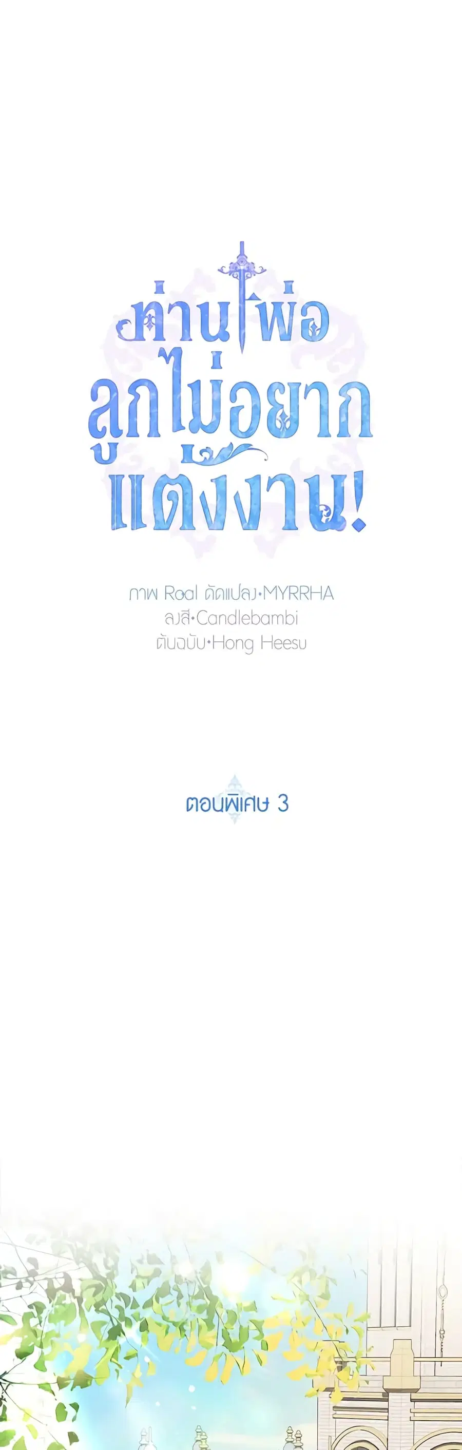 Father, I Don’T Want To Get Married! ตอนที่ 126 หน้า 2