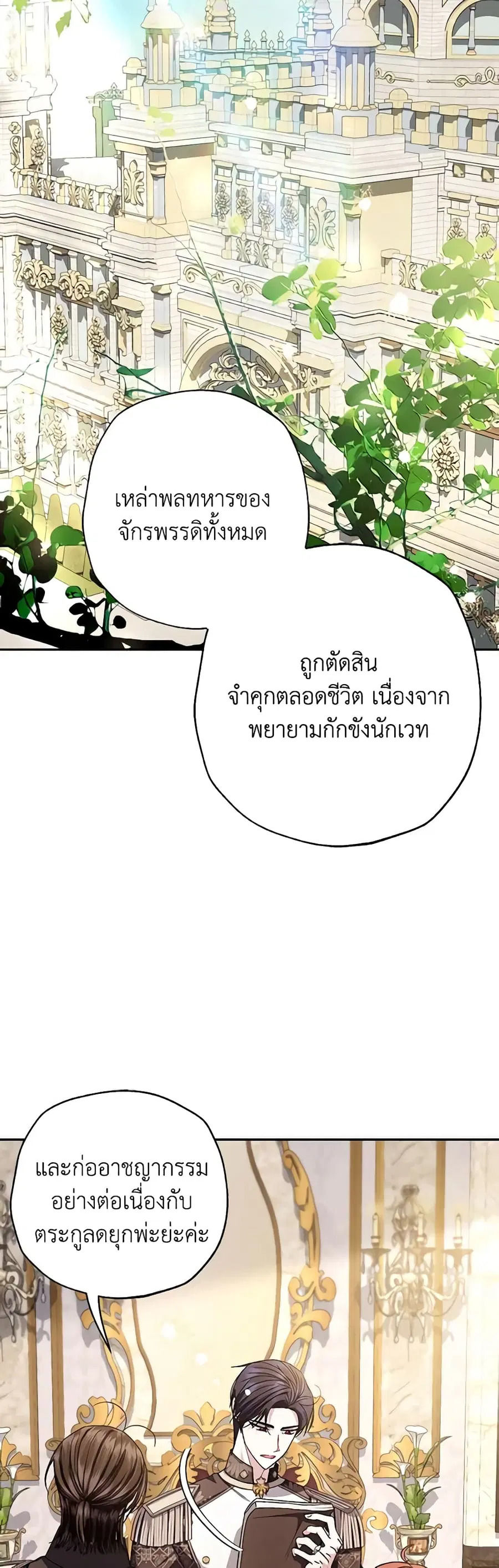 Father, I Don’T Want To Get Married! ตอนที่ 126 หน้า 3