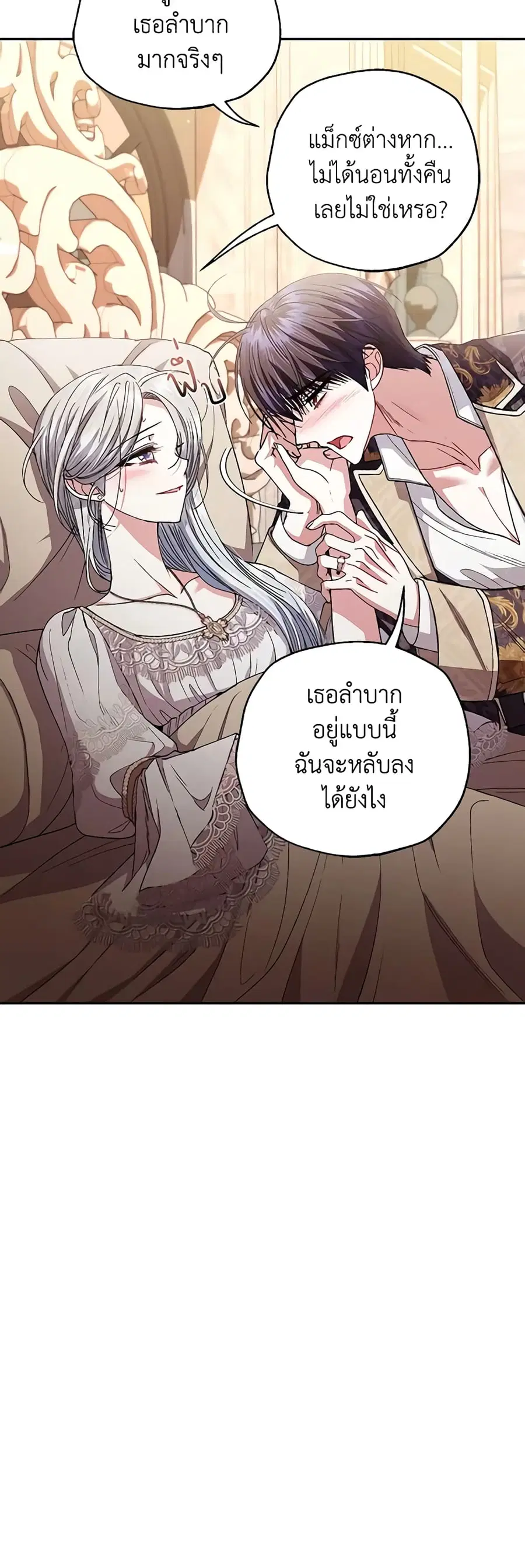 Father, I Don’T Want To Get Married! ตอนที่ 127 หน้า 2