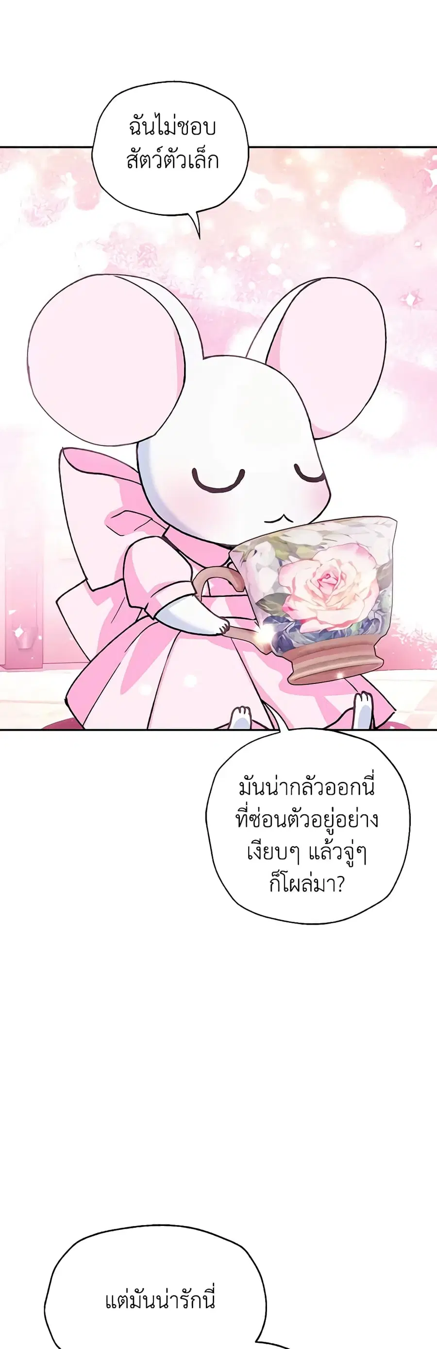 Father, I Don’T Want To Get Married! ตอนที่ 128 หน้า 3
