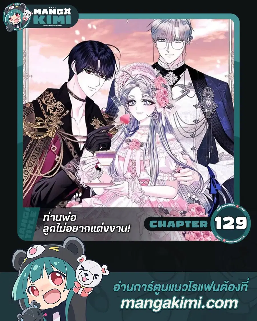 Father, I Don’T Want To Get Married! ตอนที่ 129 หน้า 1