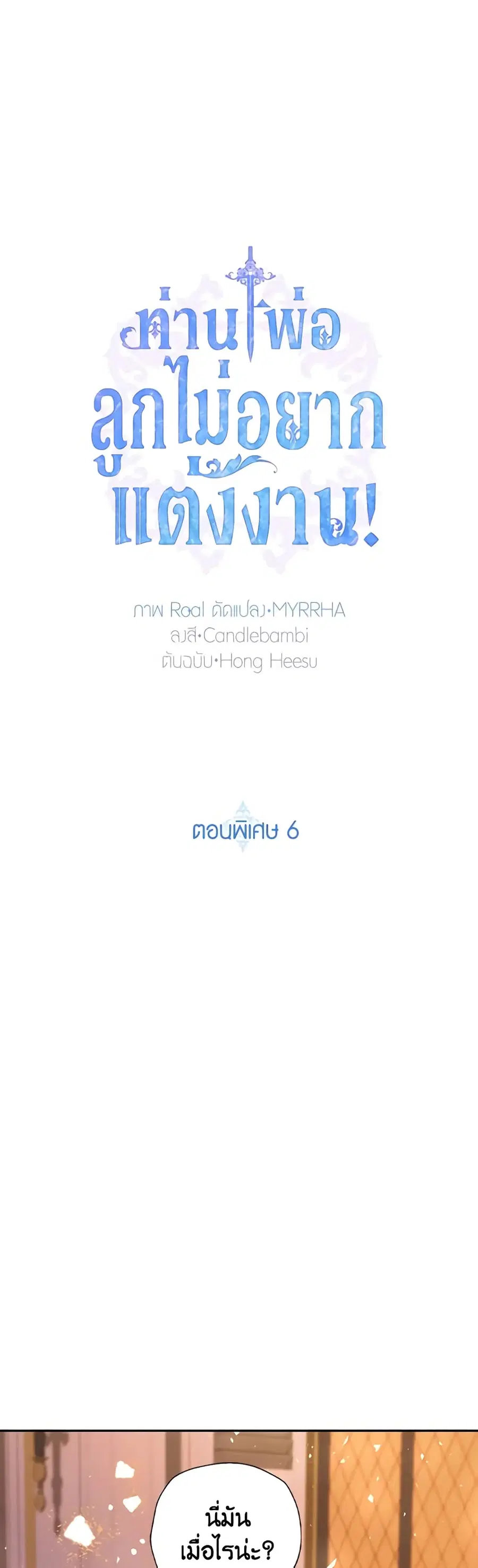 Father, I Don’T Want To Get Married! ตอนที่ 129 หน้า 2
