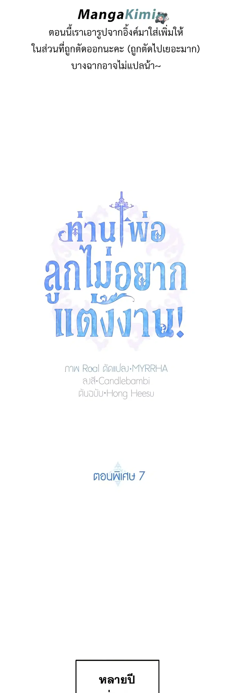 Father, I Don’T Want To Get Married! ตอนที่ 130 หน้า 2