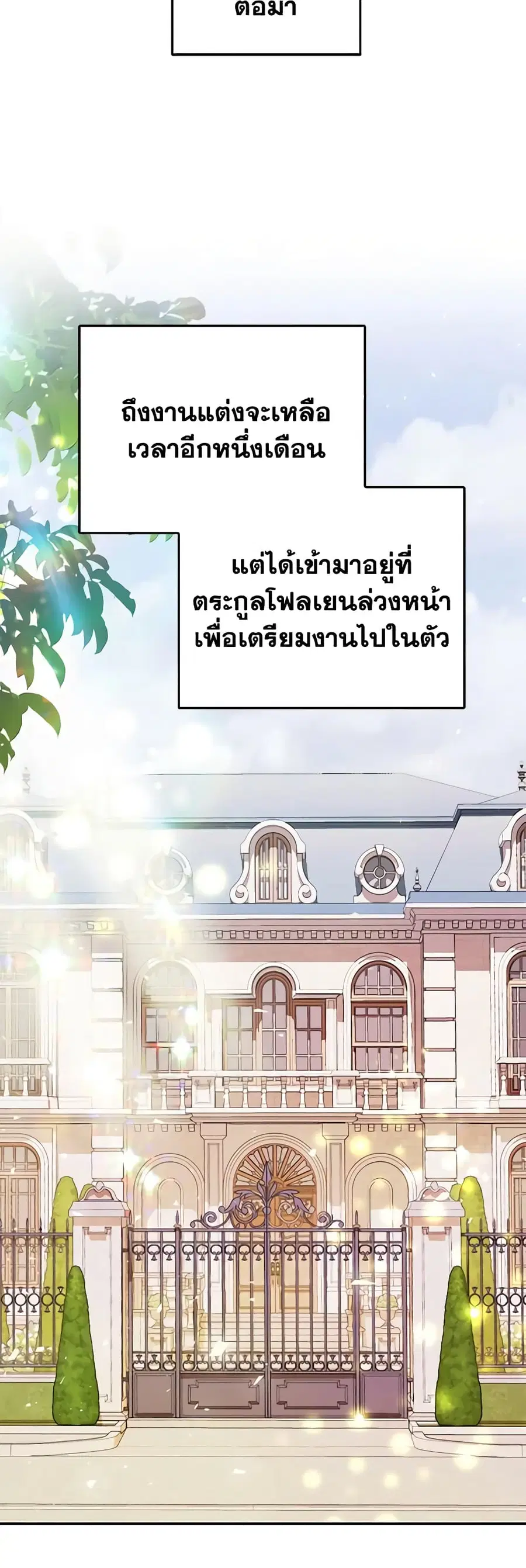 Father, I Don’T Want To Get Married! ตอนที่ 130 หน้า 3