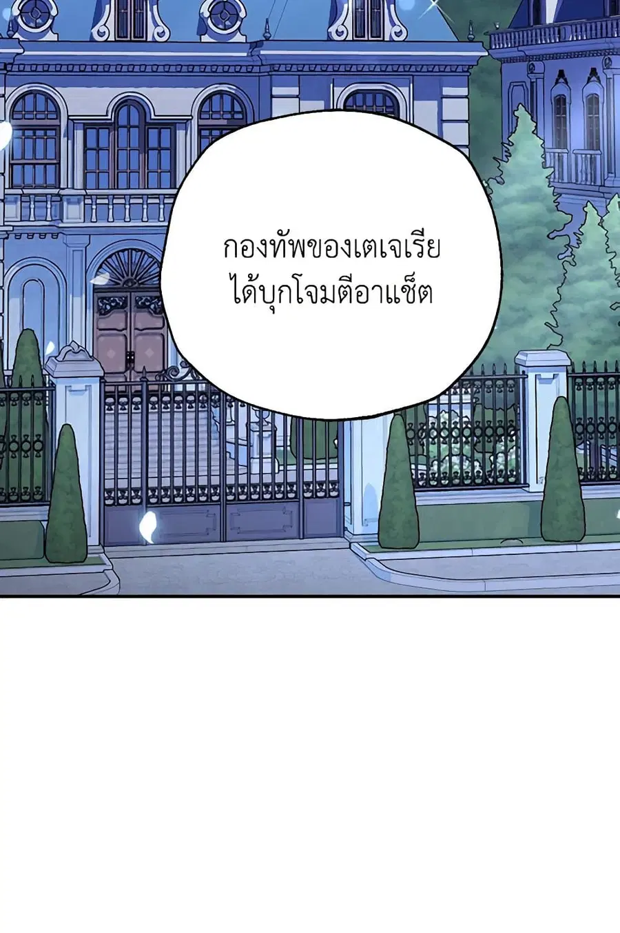Father, I Don’T Want To Get Married! ตอนที่ 131 หน้า 2