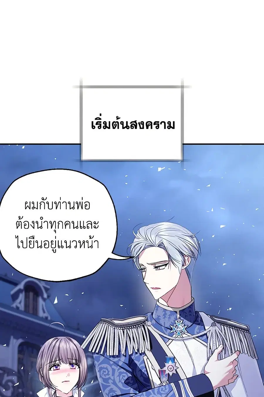 Father, I Don’T Want To Get Married! ตอนที่ 131 หน้า 3
