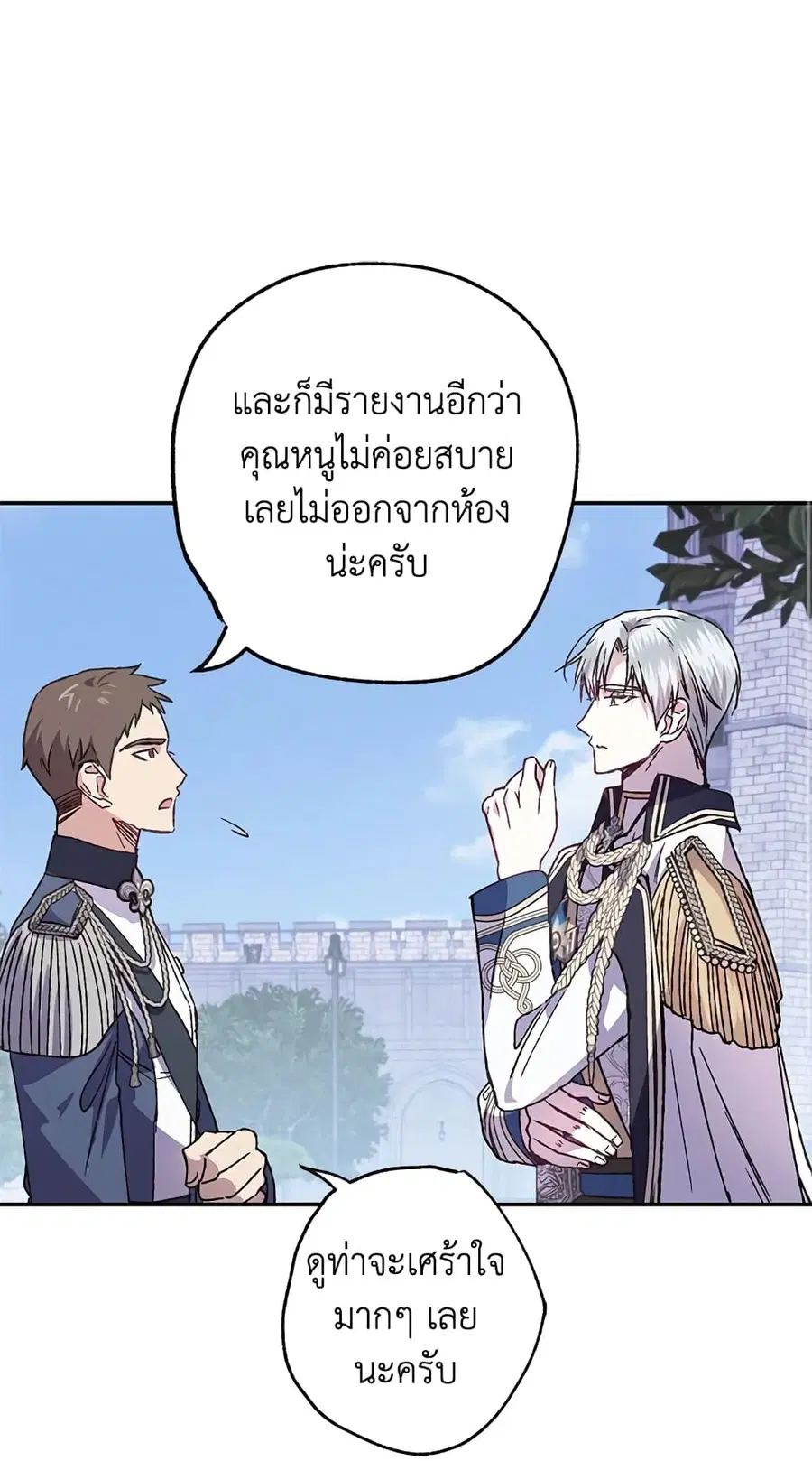 Father, I Don’T Want To Get Married! ตอนที่ 16 หน้า 2