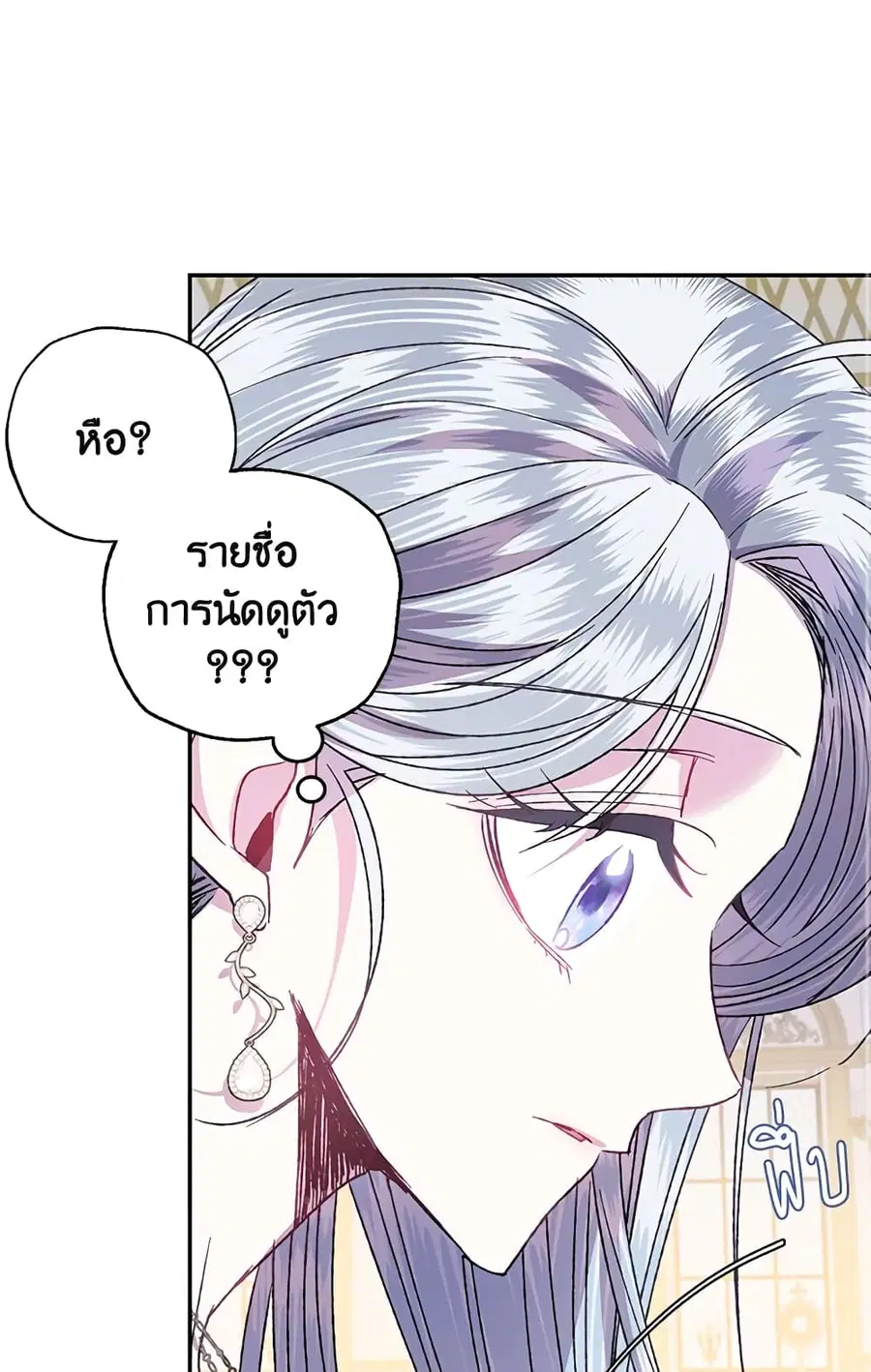 Father, I Don’T Want To Get Married! ตอนที่ 17 หน้า 2