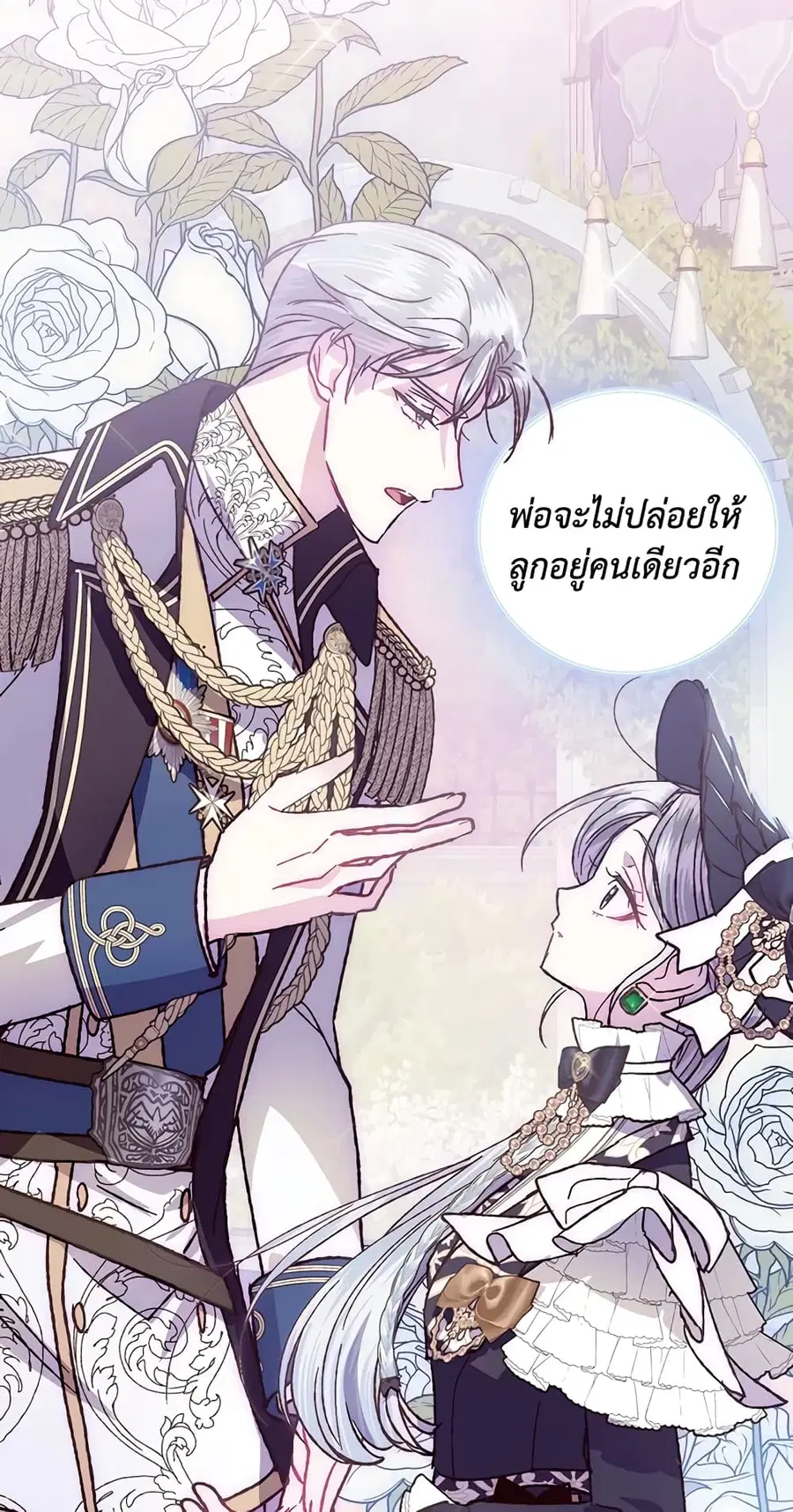 Father, I Don’T Want To Get Married! ตอนที่ 19 หน้า 2