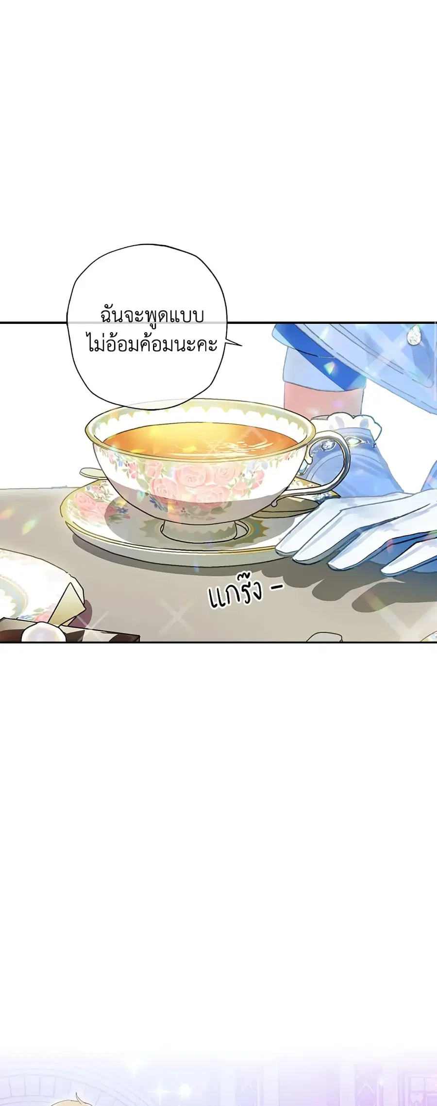 Father, I Don’T Want To Get Married! ตอนที่ 2 หน้า 2