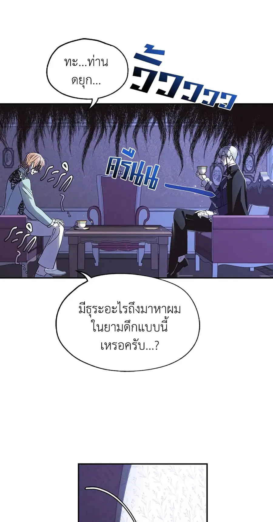 Father, I Don’T Want To Get Married! ตอนที่ 20 หน้า 3