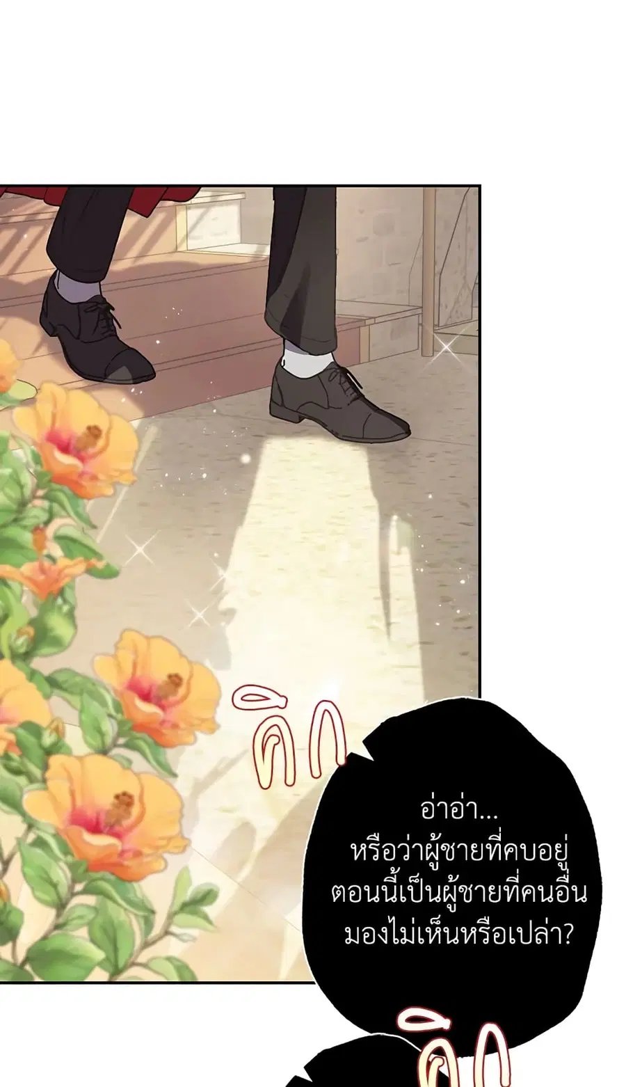 Father, I Don’T Want To Get Married! ตอนที่ 21 หน้า 1