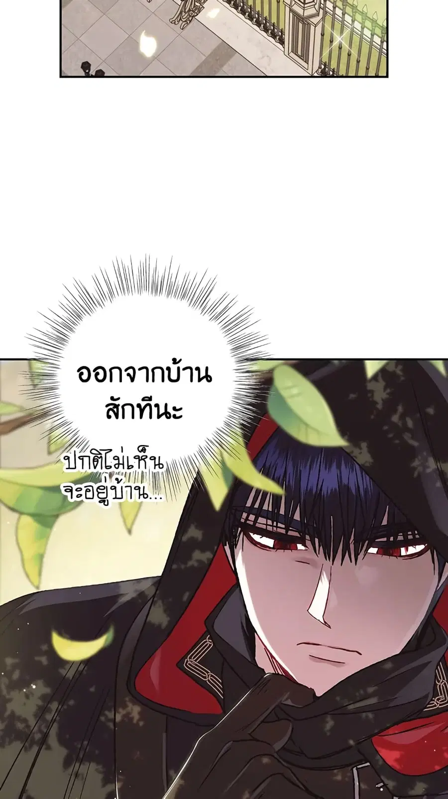 Father, I Don’T Want To Get Married! ตอนที่ 22 หน้า 3