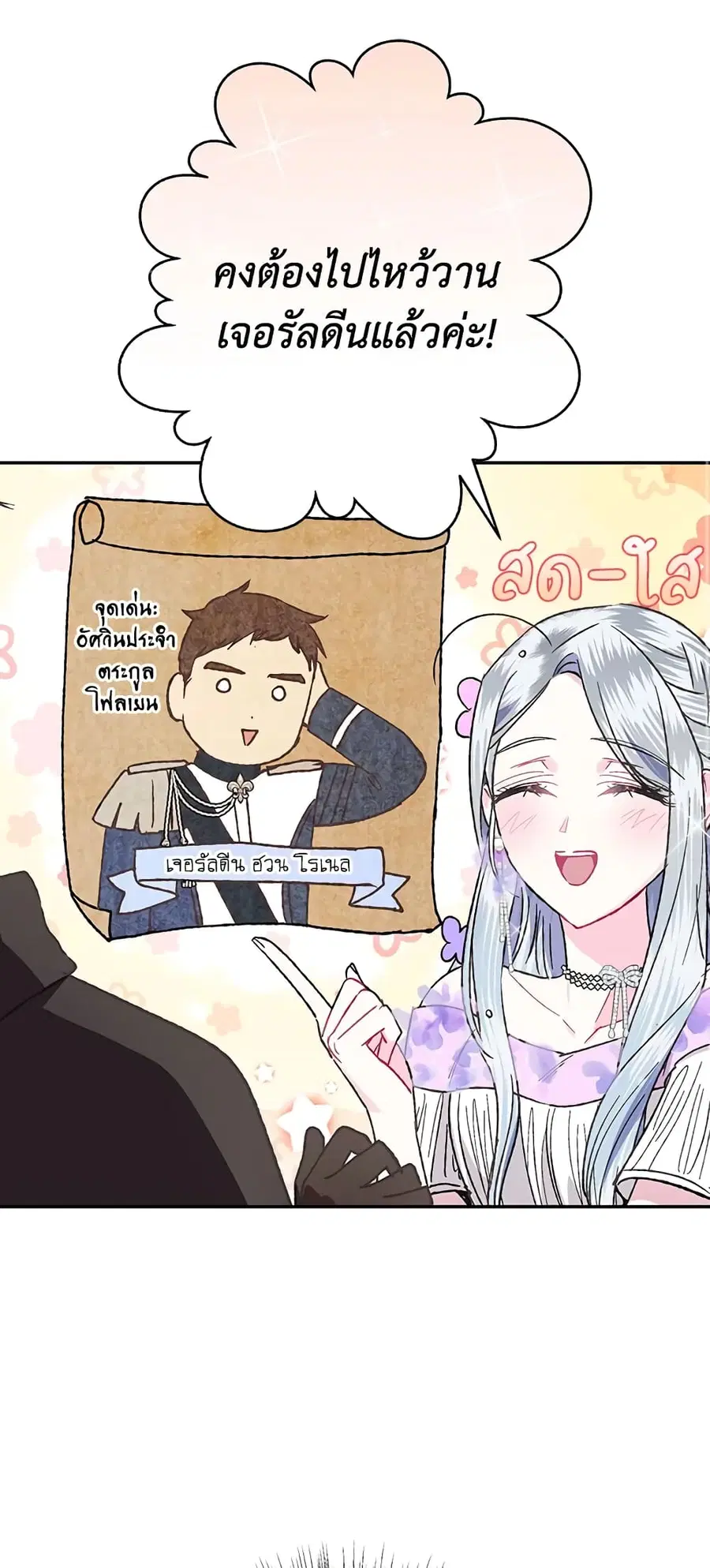 Father, I Don’T Want To Get Married! ตอนที่ 23 หน้า 2