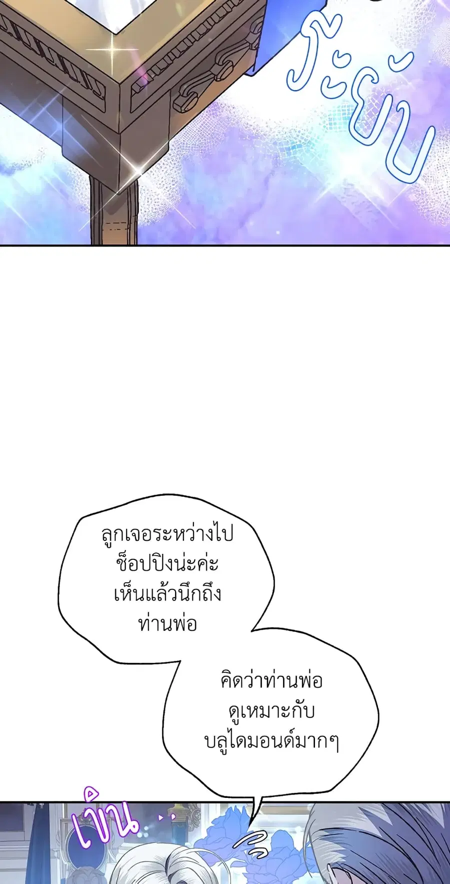 Father, I Don’T Want To Get Married! ตอนที่ 24 หน้า 3