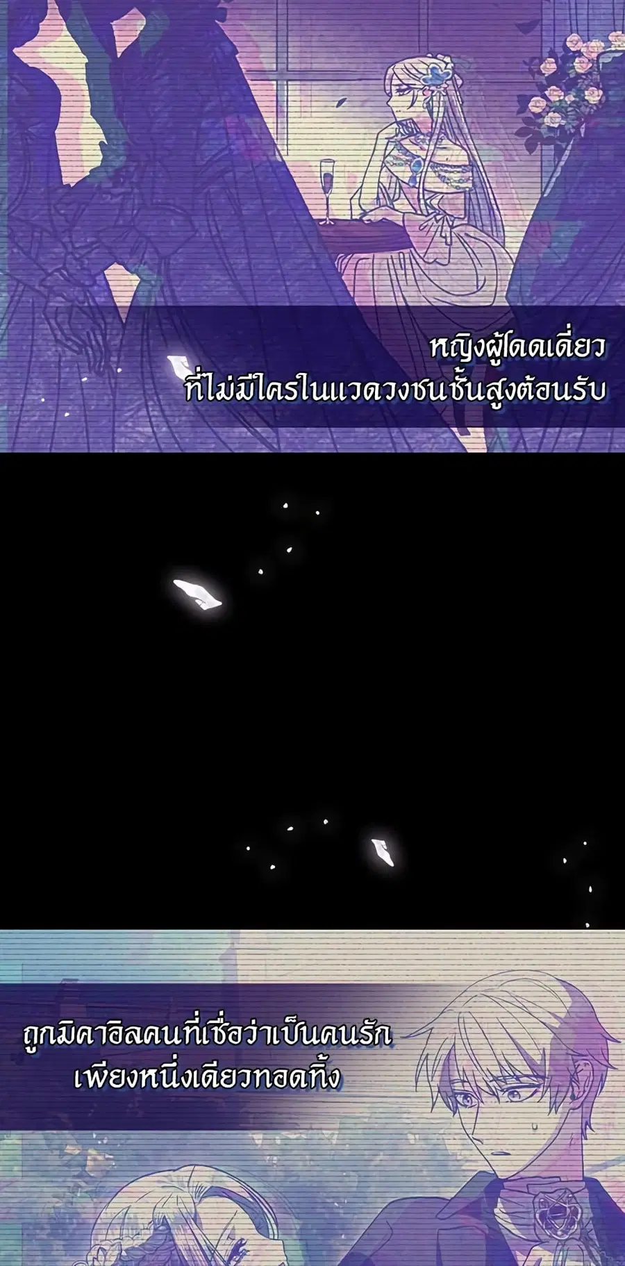 Father, I Don’T Want To Get Married! ตอนที่ 25 หน้า 2