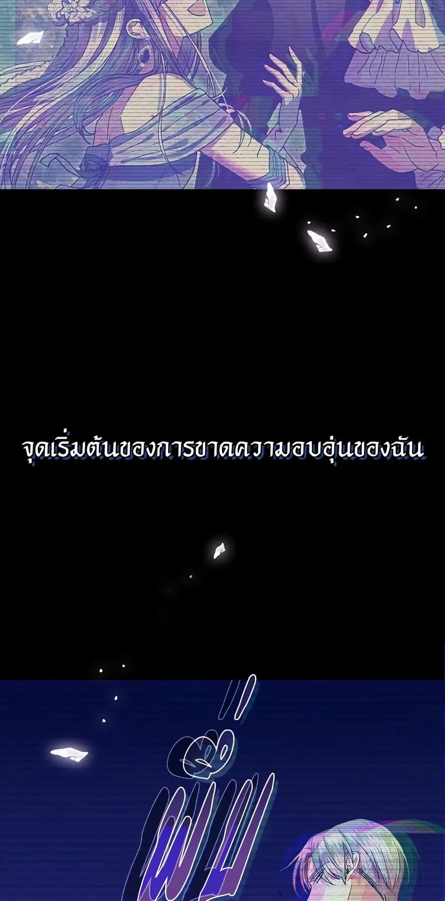 Father, I Don’T Want To Get Married! ตอนที่ 25 หน้า 3
