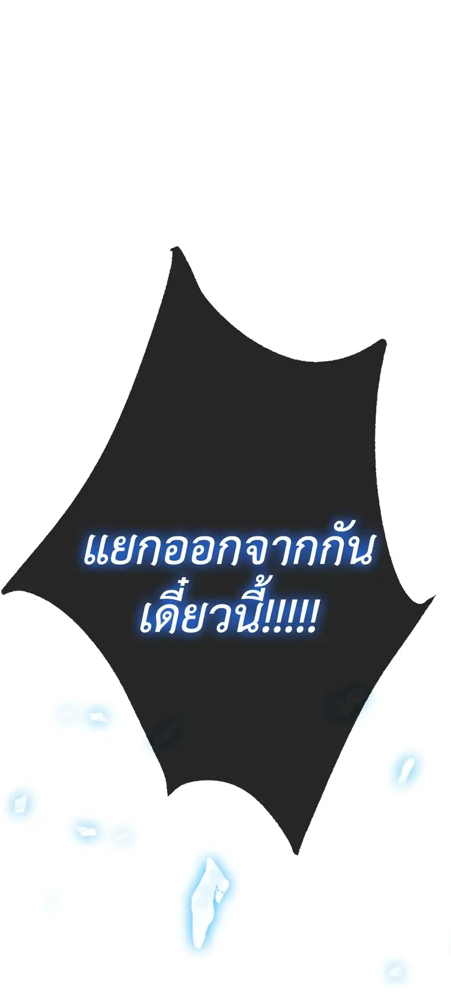 Father, I Don’T Want To Get Married! ตอนที่ 27 หน้า 2