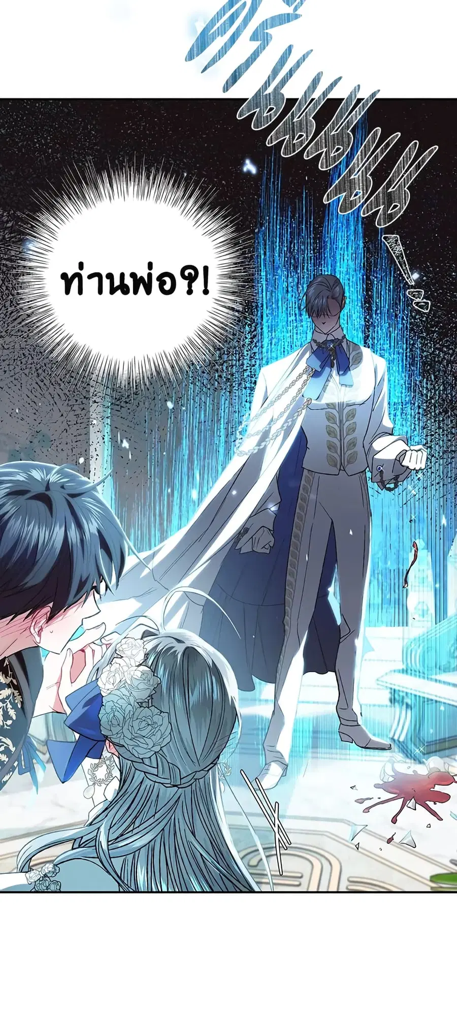 Father, I Don’T Want To Get Married! ตอนที่ 27 หน้า 3