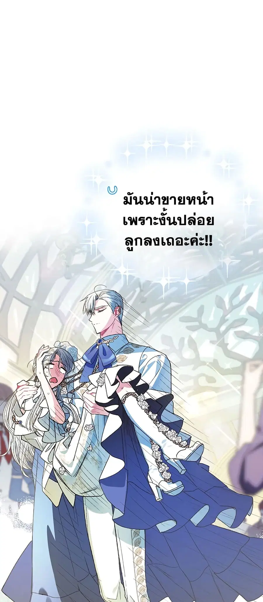 Father, I Don’T Want To Get Married! ตอนที่ 28 หน้า 2