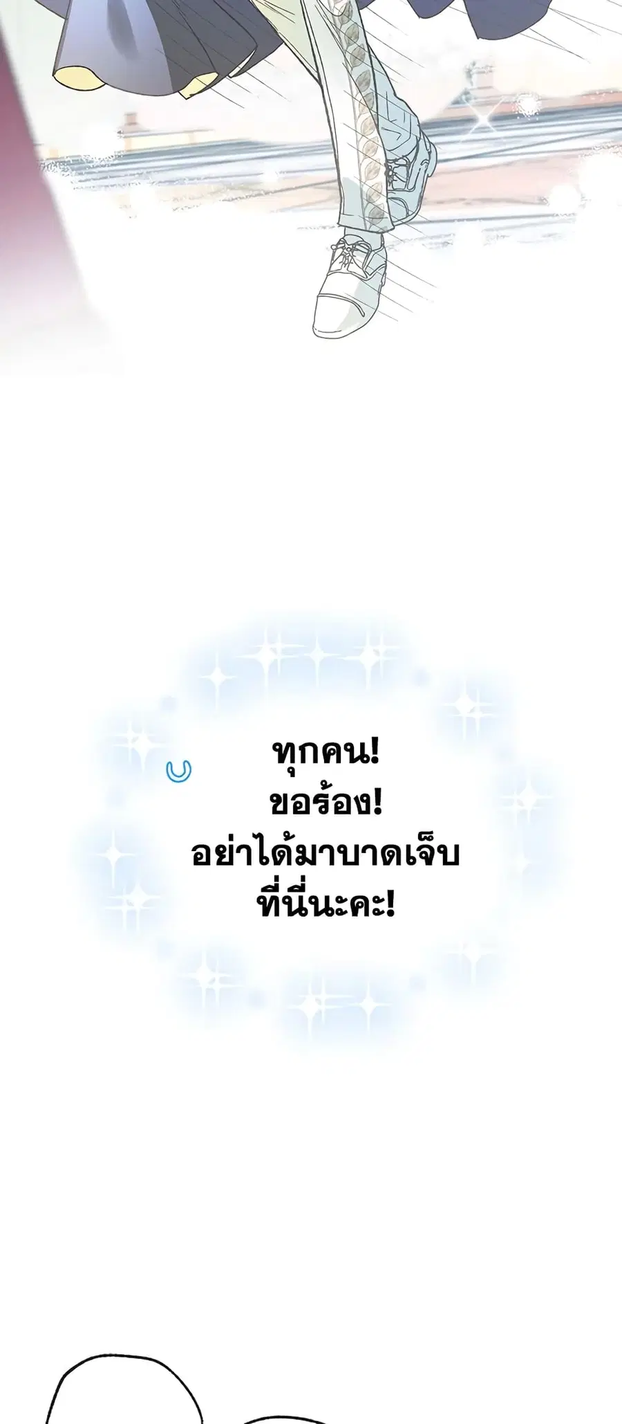 Father, I Don’T Want To Get Married! ตอนที่ 28 หน้า 3