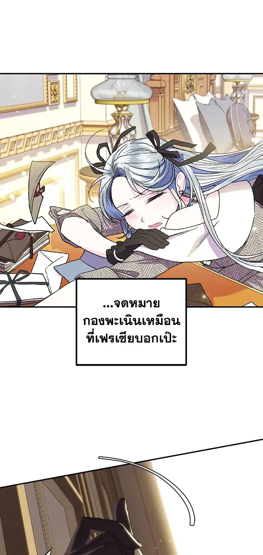 Father, I Don’T Want To Get Married! ตอนที่ 29 หน้า 3