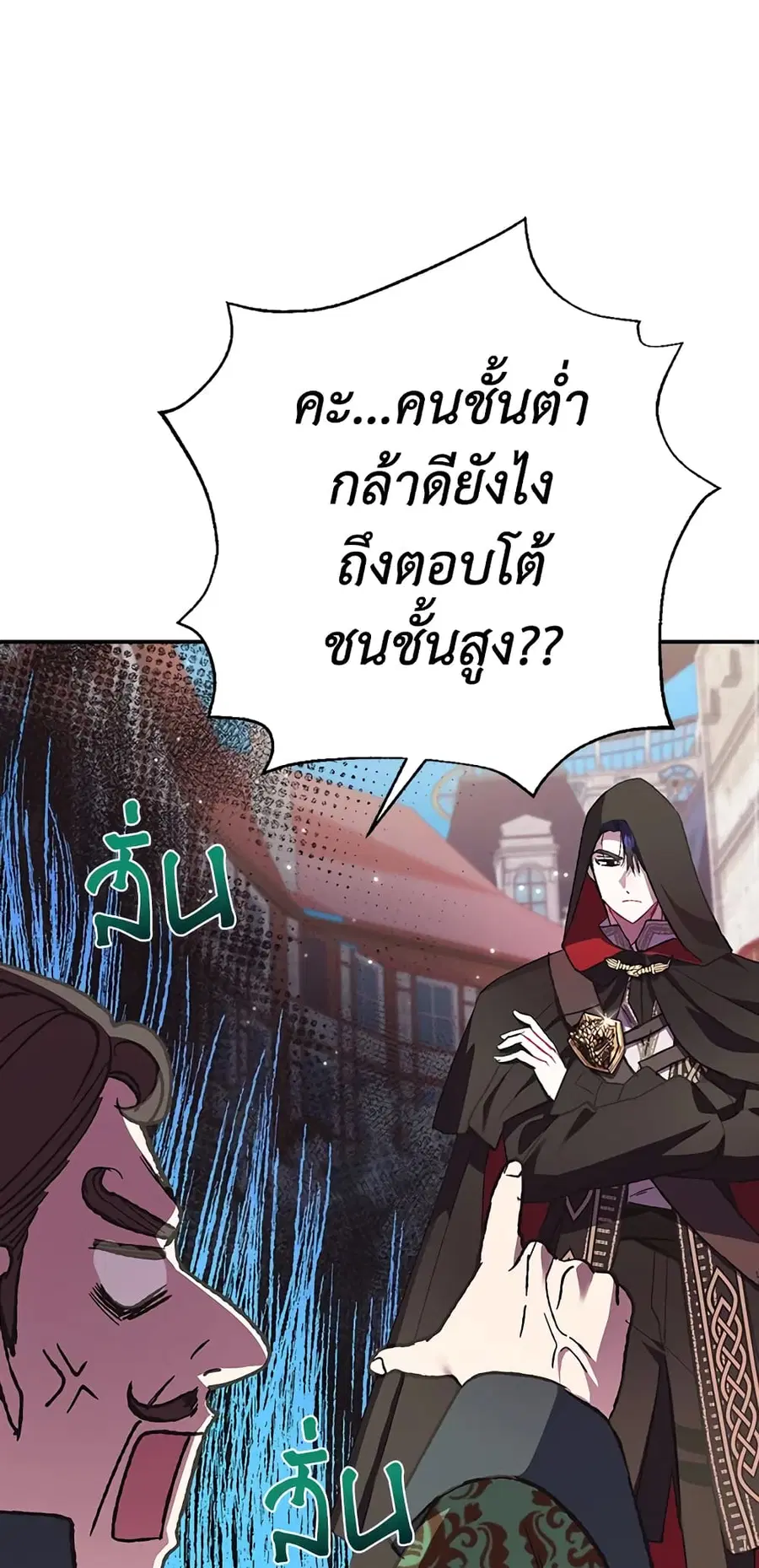 Father, I Don’T Want To Get Married! ตอนที่ 32 หน้า 2