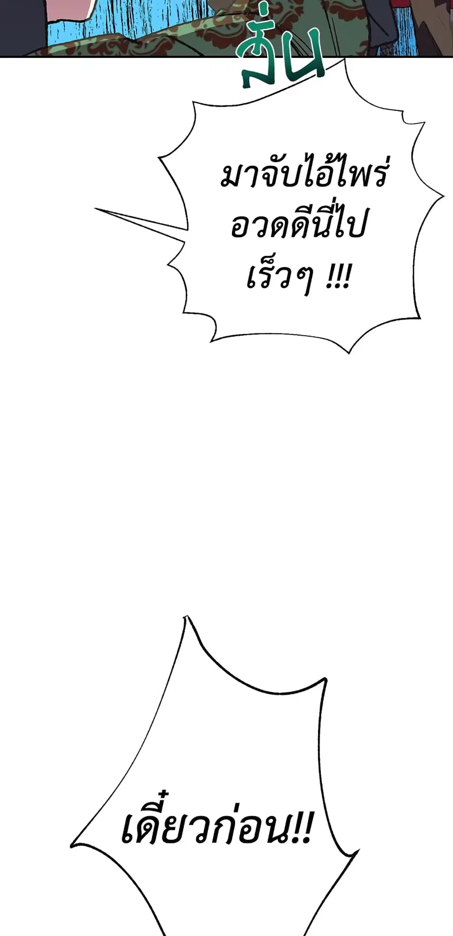 Father, I Don’T Want To Get Married! ตอนที่ 32 หน้า 3