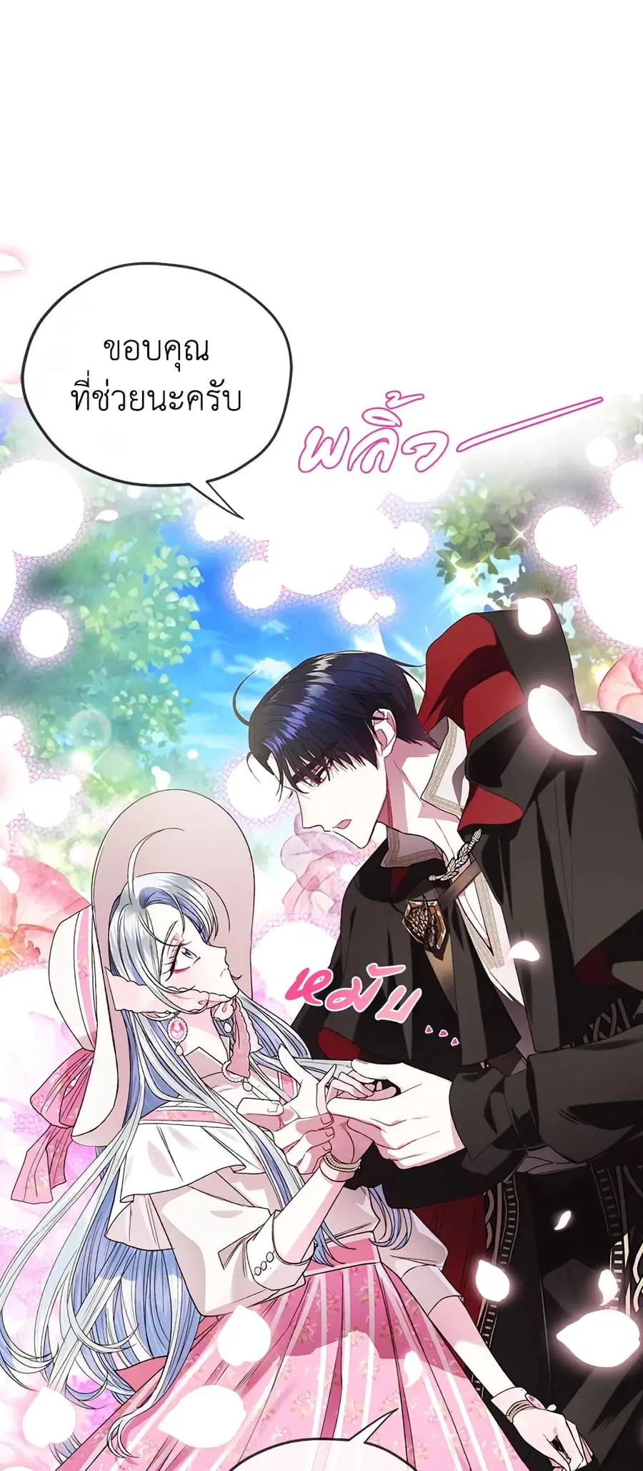 Father, I Don’T Want To Get Married! ตอนที่ 33 หน้า 1