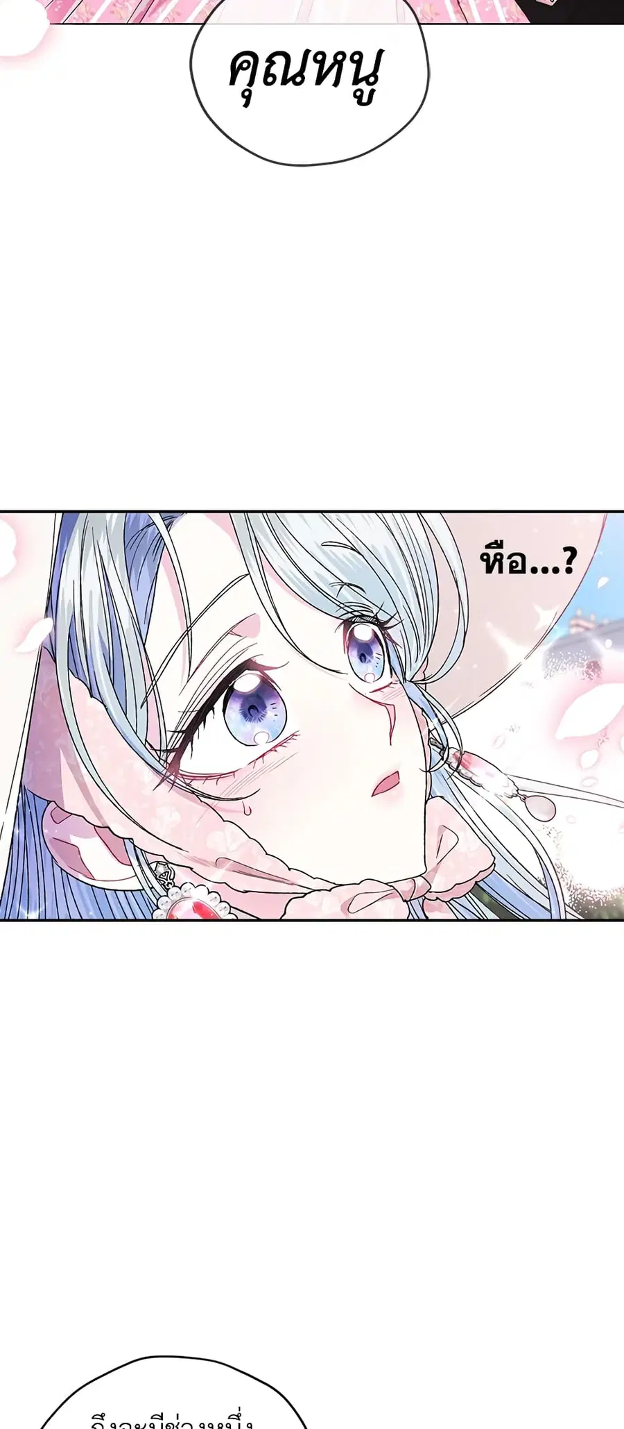 Father, I Don’T Want To Get Married! ตอนที่ 33 หน้า 2
