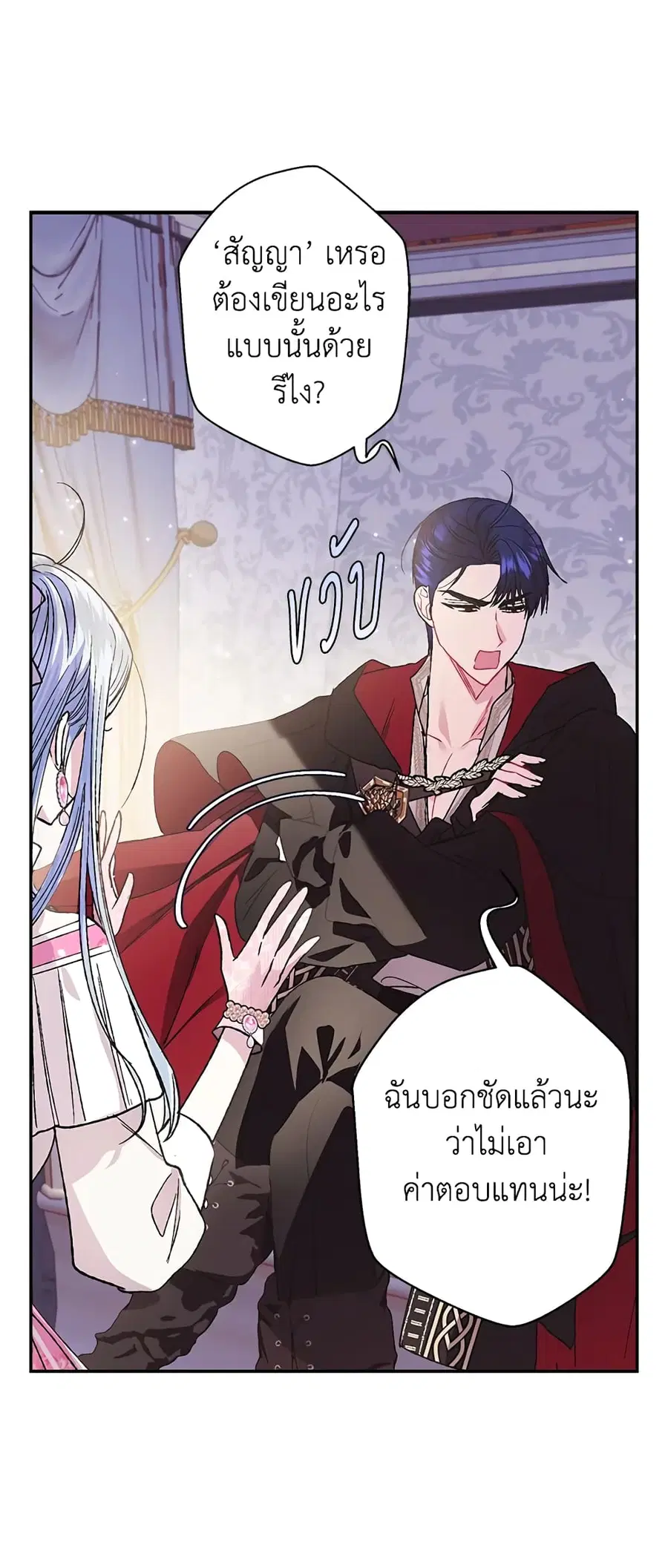 Father, I Don’T Want To Get Married! ตอนที่ 34 หน้า 1