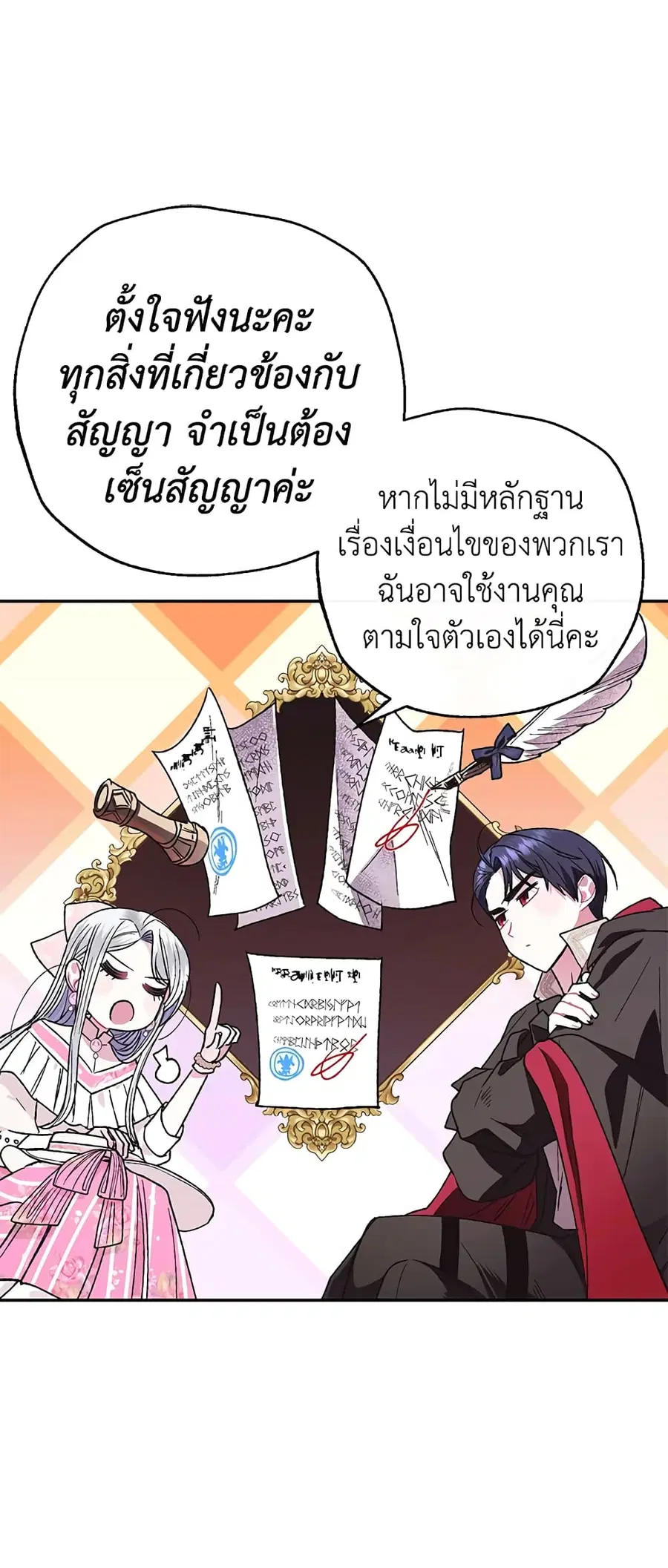 Father, I Don’T Want To Get Married! ตอนที่ 34 หน้า 2