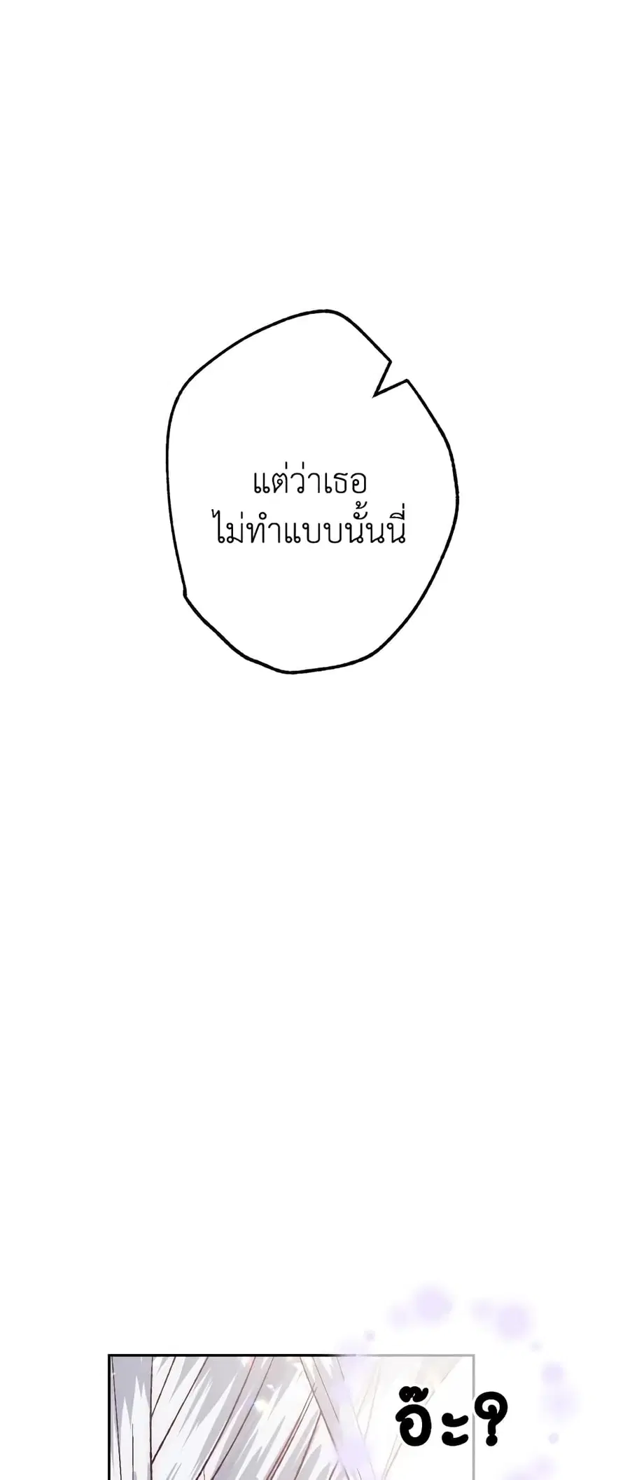 Father, I Don’T Want To Get Married! ตอนที่ 34 หน้า 3