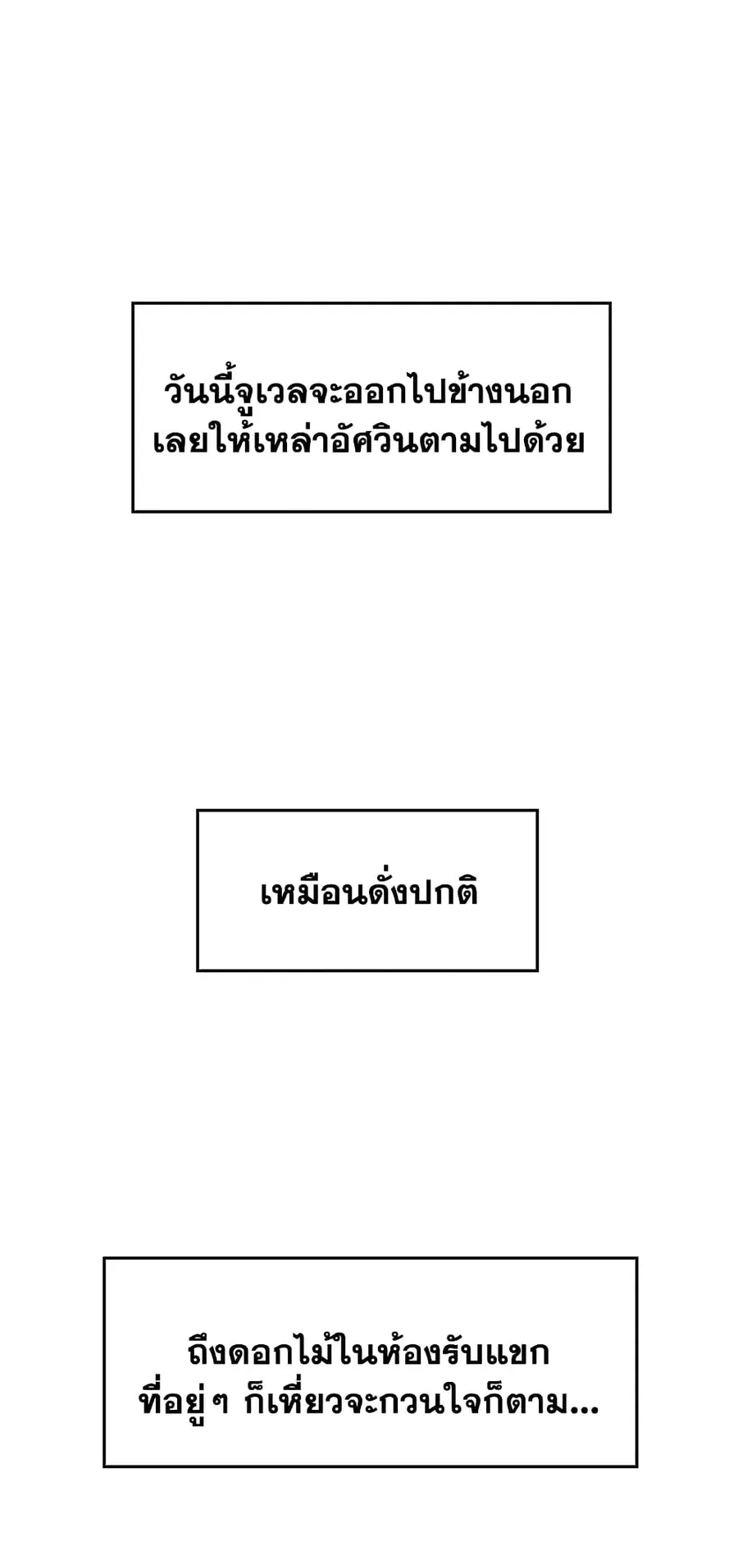 Father, I Don’T Want To Get Married! ตอนที่ 35 หน้า 2