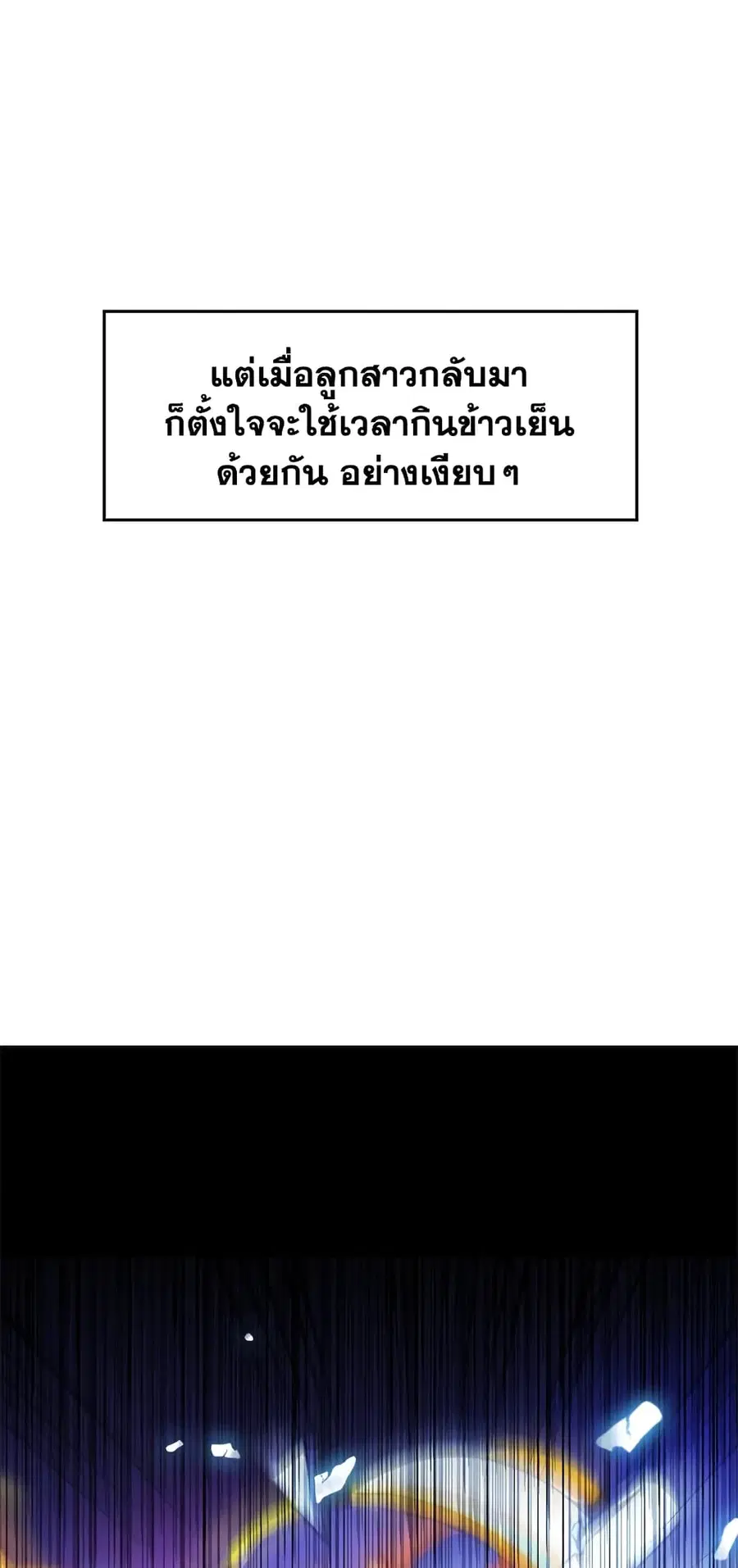 Father, I Don’T Want To Get Married! ตอนที่ 35 หน้า 3